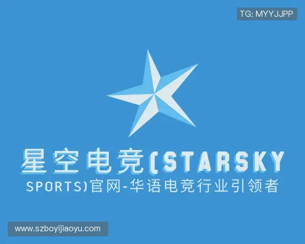 关于星空电竞